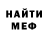 Меф VHQ Murzik Teg